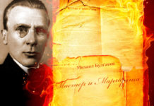 Тайну смерти Булгакова раскрыли с помощью рукописи «Мастера и Маргариты»